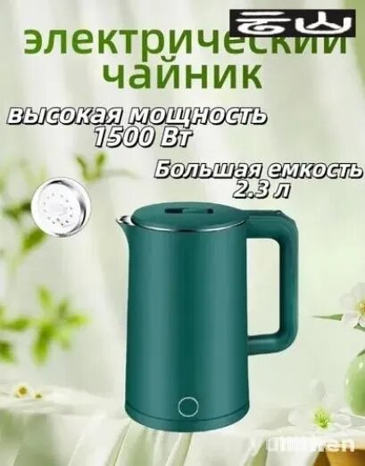 Электрический чайник Xiaomi-92681amw_ob_cg9T, зеленый
