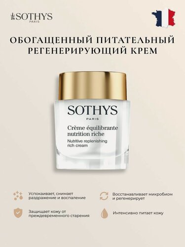Изображение товара Крем для лица антивозрастной Sothys питательный регенерирующий 50 мл.