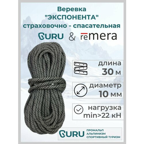 Веревка альпинистская GURU Экспонента, диаметр 10 мм, длина 30 м. Страховочно-спасательная.