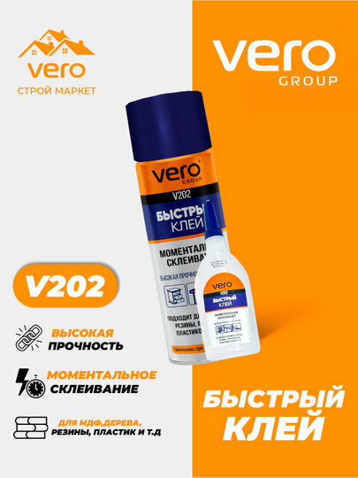 Клей монтажный VERO V202, 500 мл, для быстрого и прочного соединения разных материалов