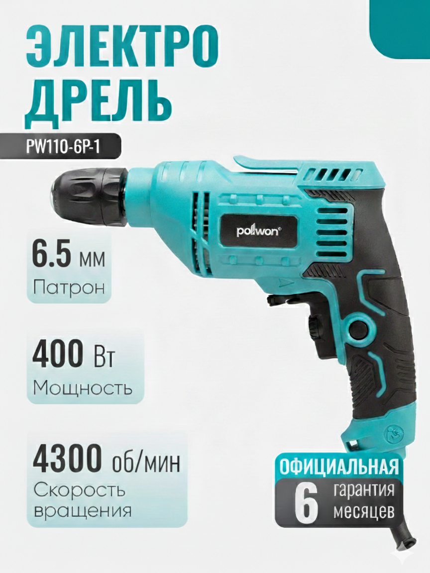 Pollwon электрическая дрель, ручная дрель, дрель для дома, дрель 400 вт, мощная дрель