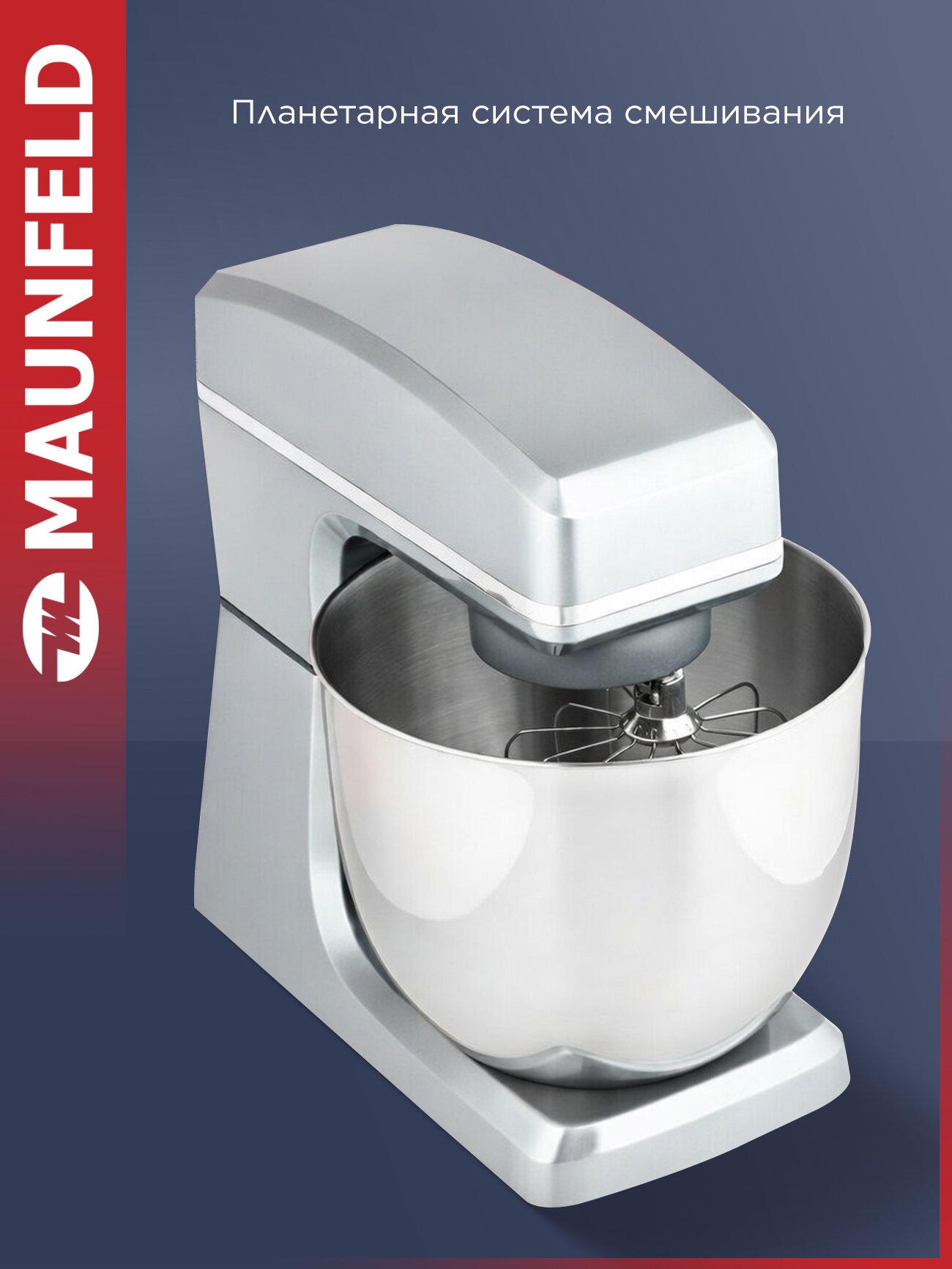 Миксер планетарный MAUNFELD MF-432S — фото 1