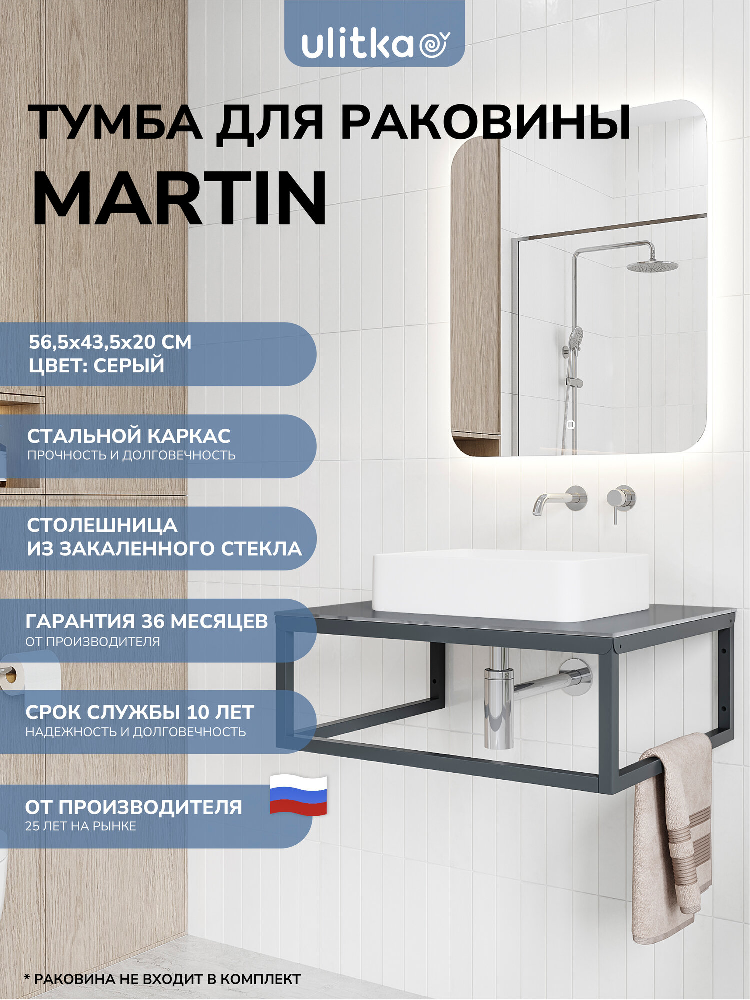 Тумба подвесная для раковины 60 см. Ulitka Martin со столешницей, металл, закаленное стекло цвет кварц