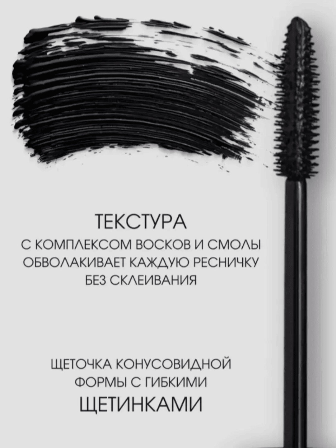 Тушь для ресниц Volume, с эффектом невероятного объема, черная — фото 1