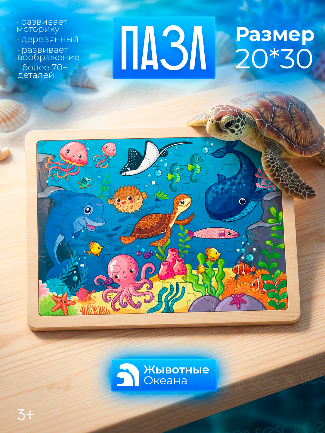 Деревянный пазл для детей 20x30 более 70 деталей