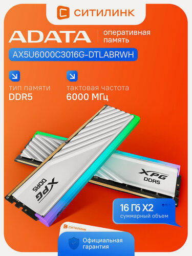 Изображение товара Оперативная память A-Data XPG Lancer DDR5 - 2x 16GB, 6000 МГц, DIMM, CL30, RTL (ax5u6000c3016g-dtlabrwh)