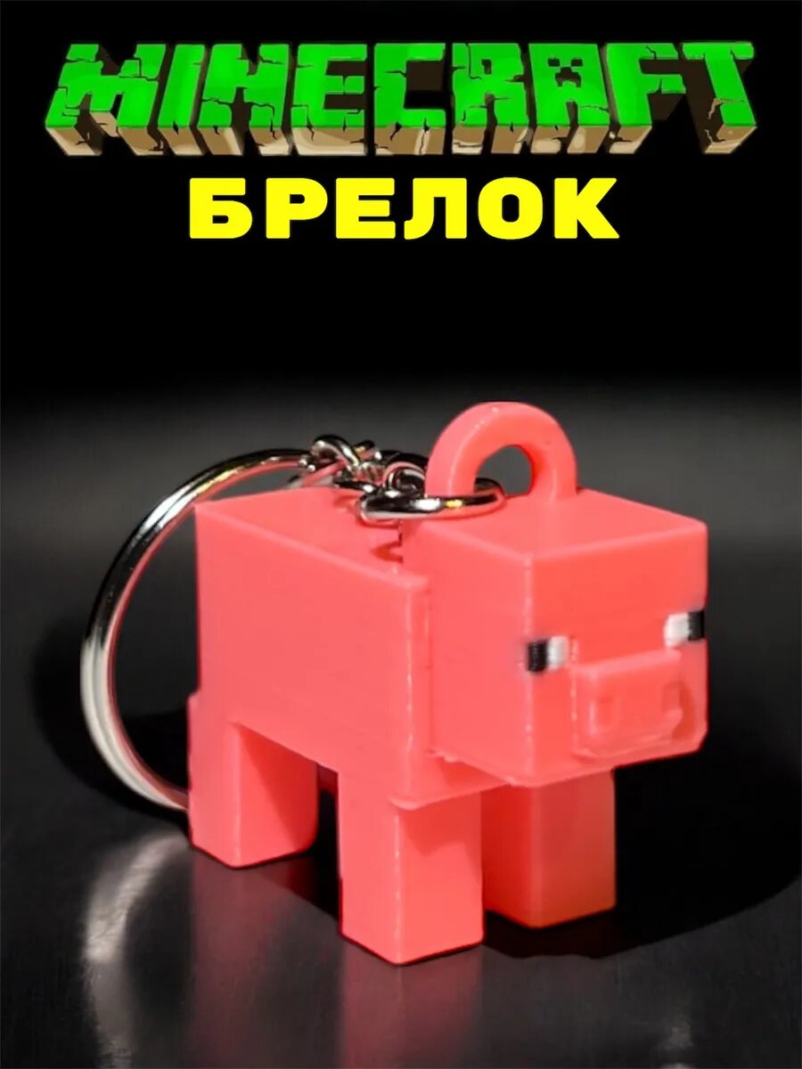 Брелок 3DESHKA