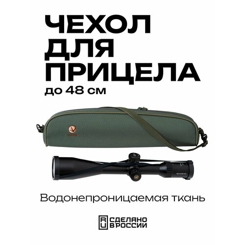 Чехол для прицела VEKTOR с мягкой подкладкой и ремнем, 50х10х12 мм