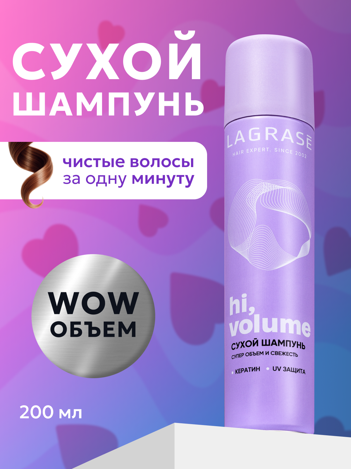 Сухой шампунь для волос LAGRASE средство свежесть, уход и супер объем у корней на каждый день, 200 мл