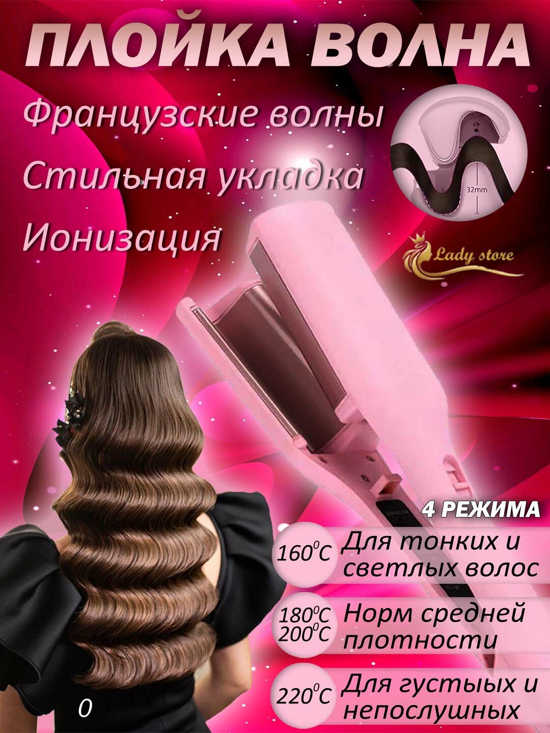 Плойка-гофре, 7см, металл, мощность 220Вт, максимальная температура 120°C