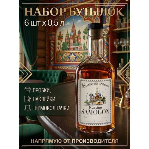 фото Бутылка стеклянная для самогона и настоек, набор 6 шт 500 мл domoteka