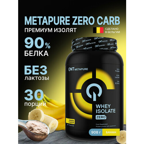 QNT Metapure Whey Isolate Zero 908g Banana/ Изолят сывороточного протеина