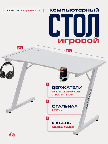 Изображение товара Стол компьютерный игровой Ultimate рабочий лофт, письменный столик для школьника компьютера и ноутбука, белый Ами Мебель
