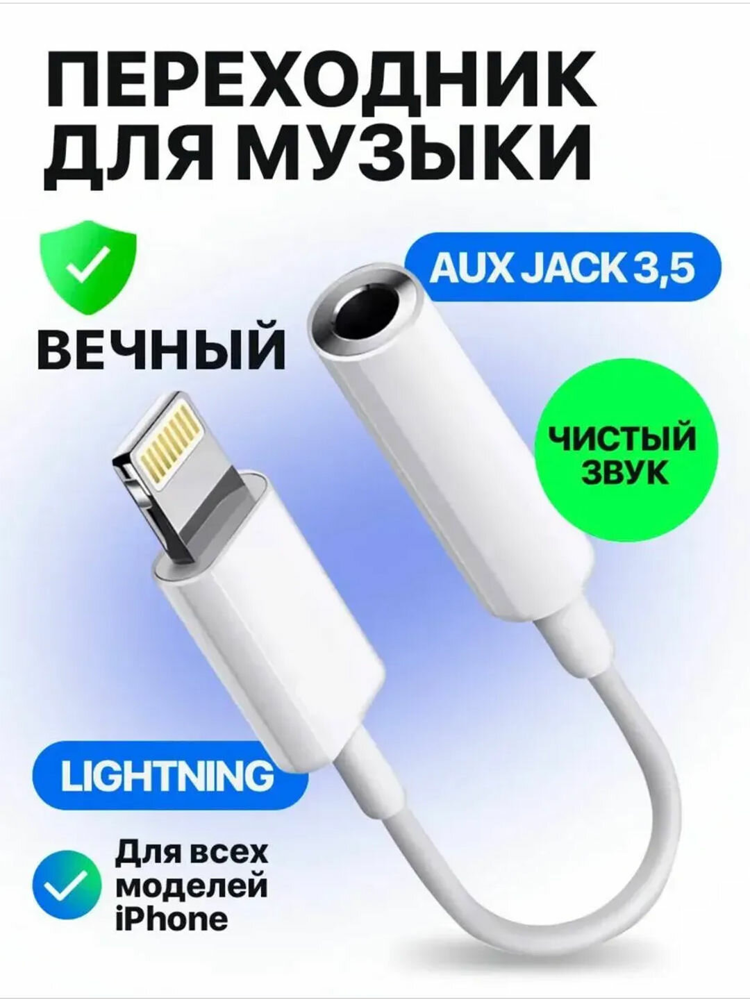 Адаптер для наушников с разъемом Lightning, вспомогательный кабель 3,5 мм для iPhone