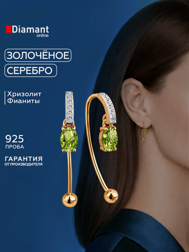 Изображение товара Серьги, серебро, 925 проба, золочение, хризолит, фианит