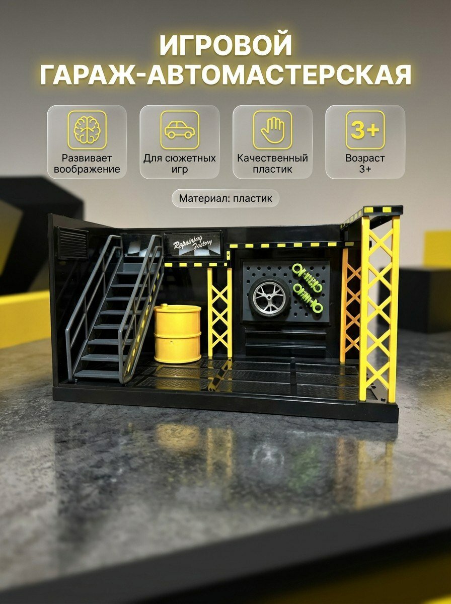 Игровой гараж-автомастерская, световые эффекты, пластик, для машинок, 3-14 лет