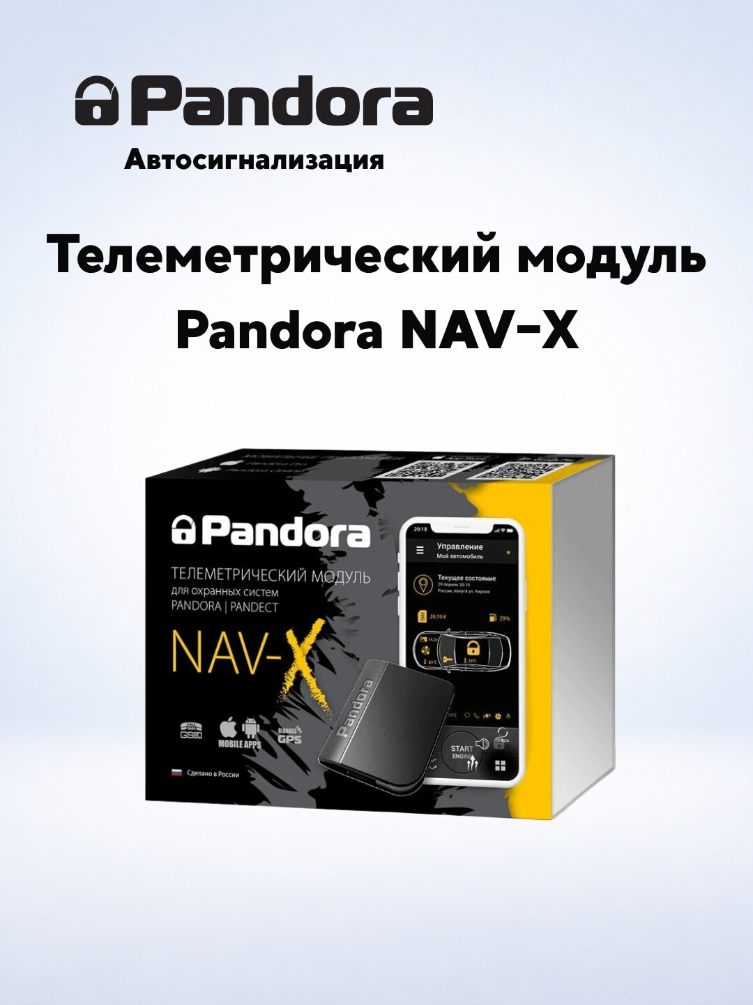 Tелеметрический модуль Pandora NAV-X V.3 Unidrivers официальный дистрибьютор Pandora в Узбекистане