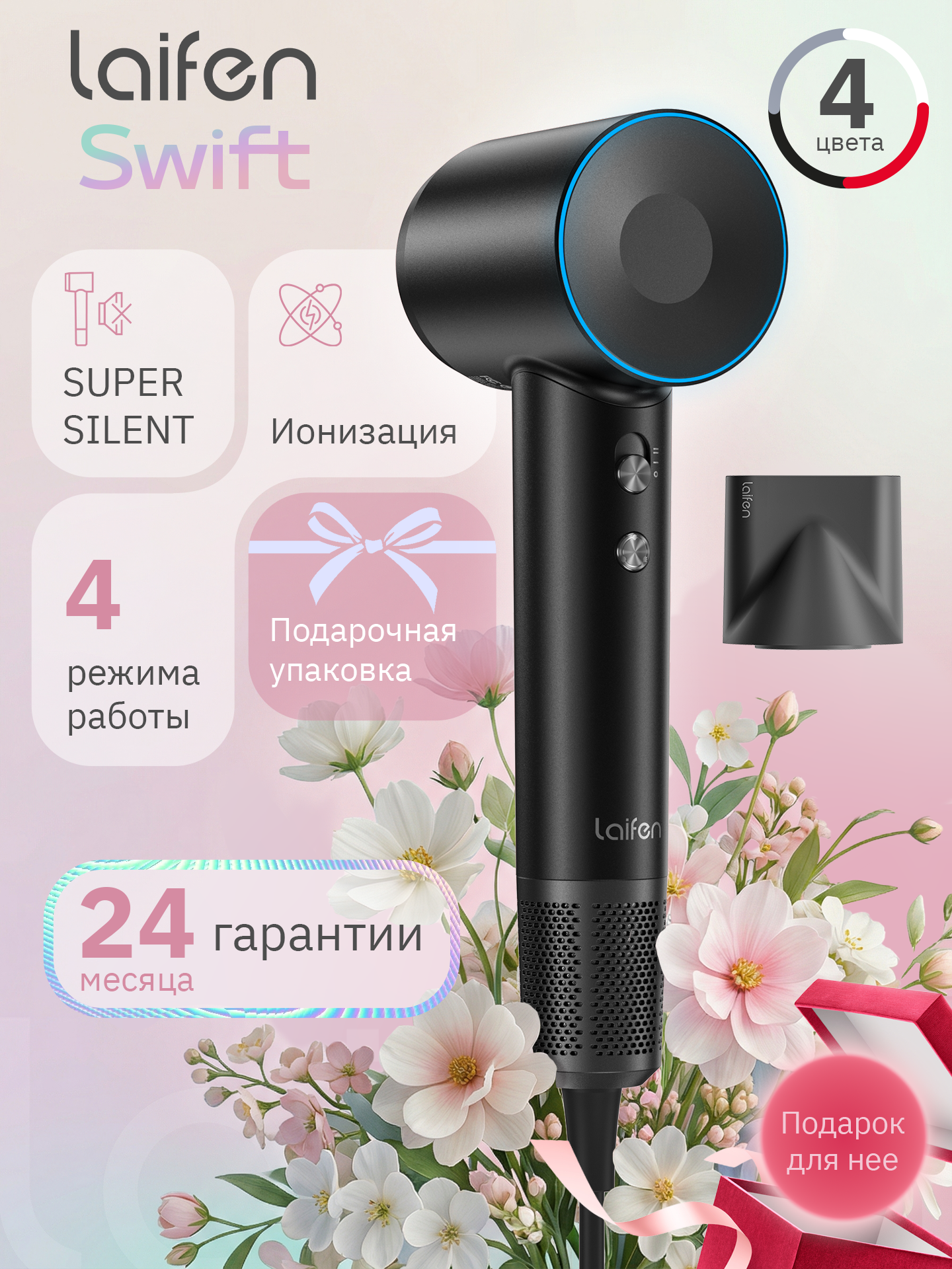 Фен для волос Laifen SWIFT, 1600 Вт, конецентратор, ионизация, черный