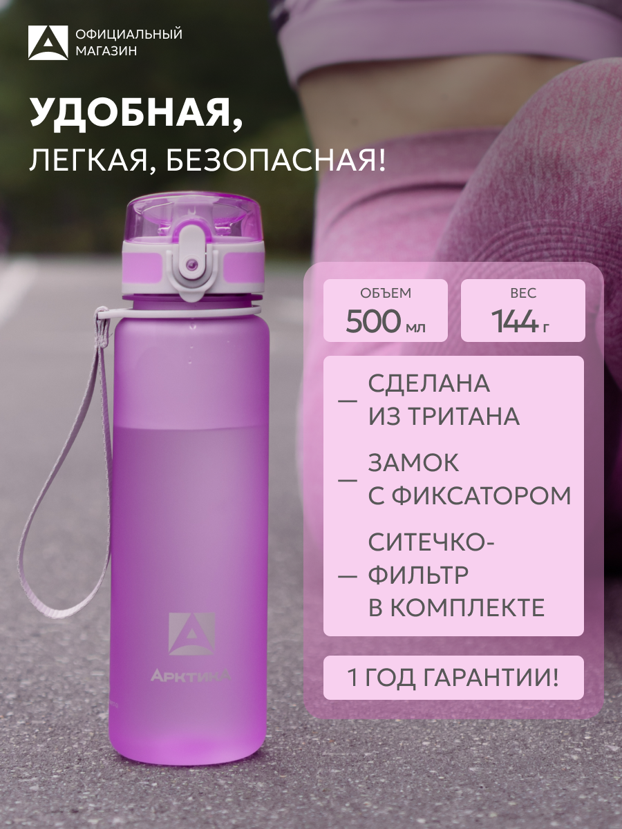 Бутылка для воды спортивная 500 мл розовая с ремешком и ситечком