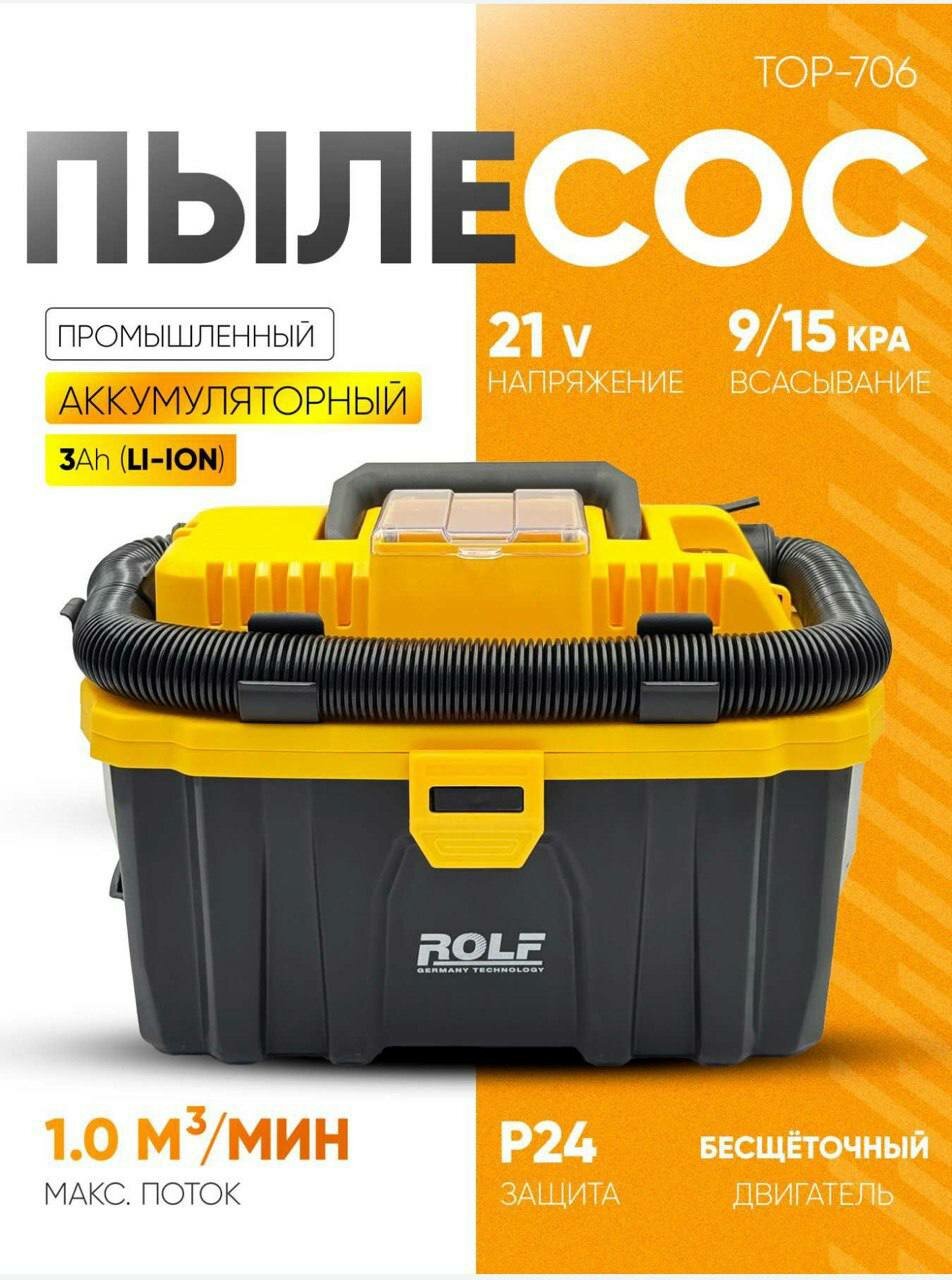 Пылесос автомобильный ROLF TOP-706, аккумуляторный, 21В, 3Ач, промышленный