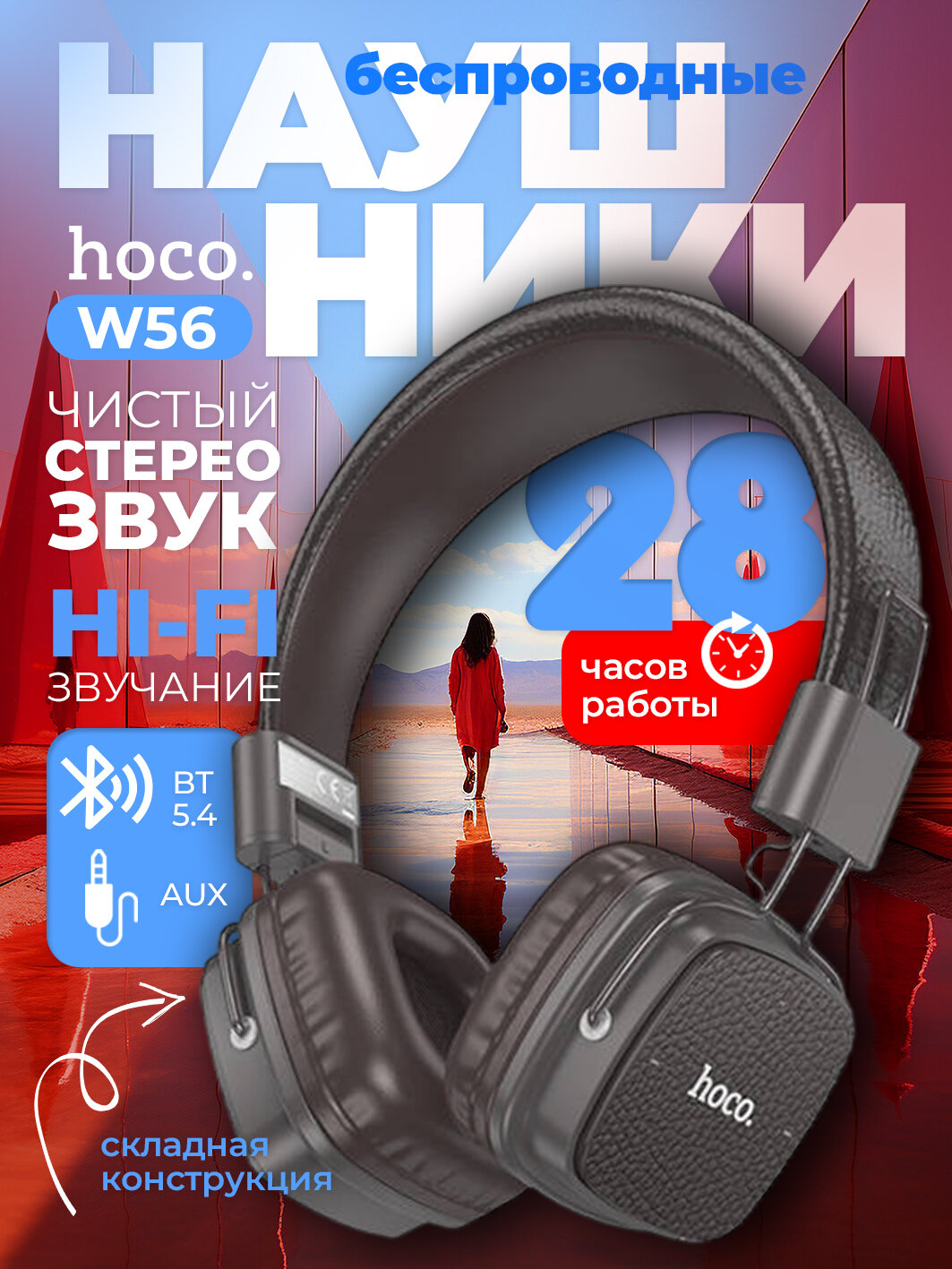 Наушники HOCO W56 Bluetooth, накладные, складные, с микрофоном, беспроводные, коричневые