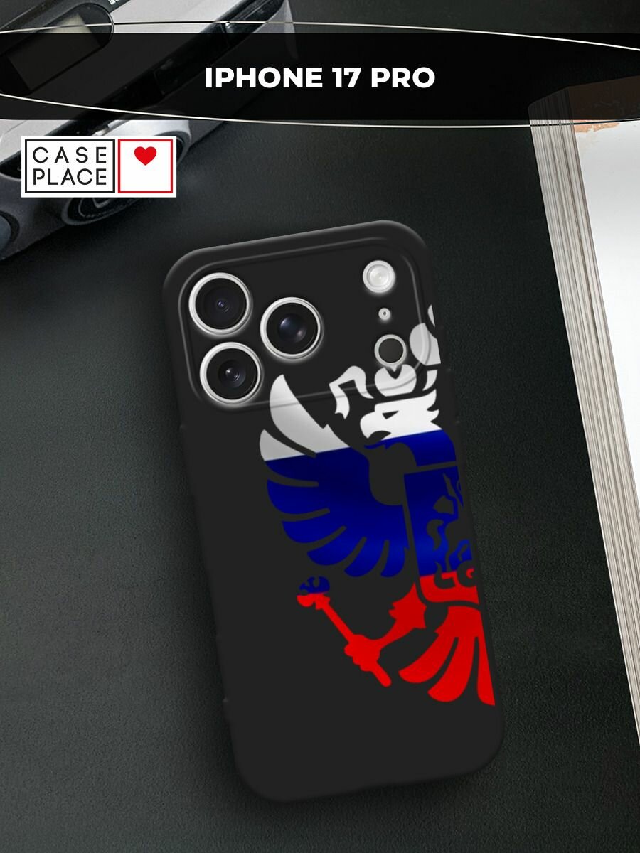 Черный матовый чехол на Apple iPhone 17 Pro / Айфон 17 Про с принтом Герб России триколор