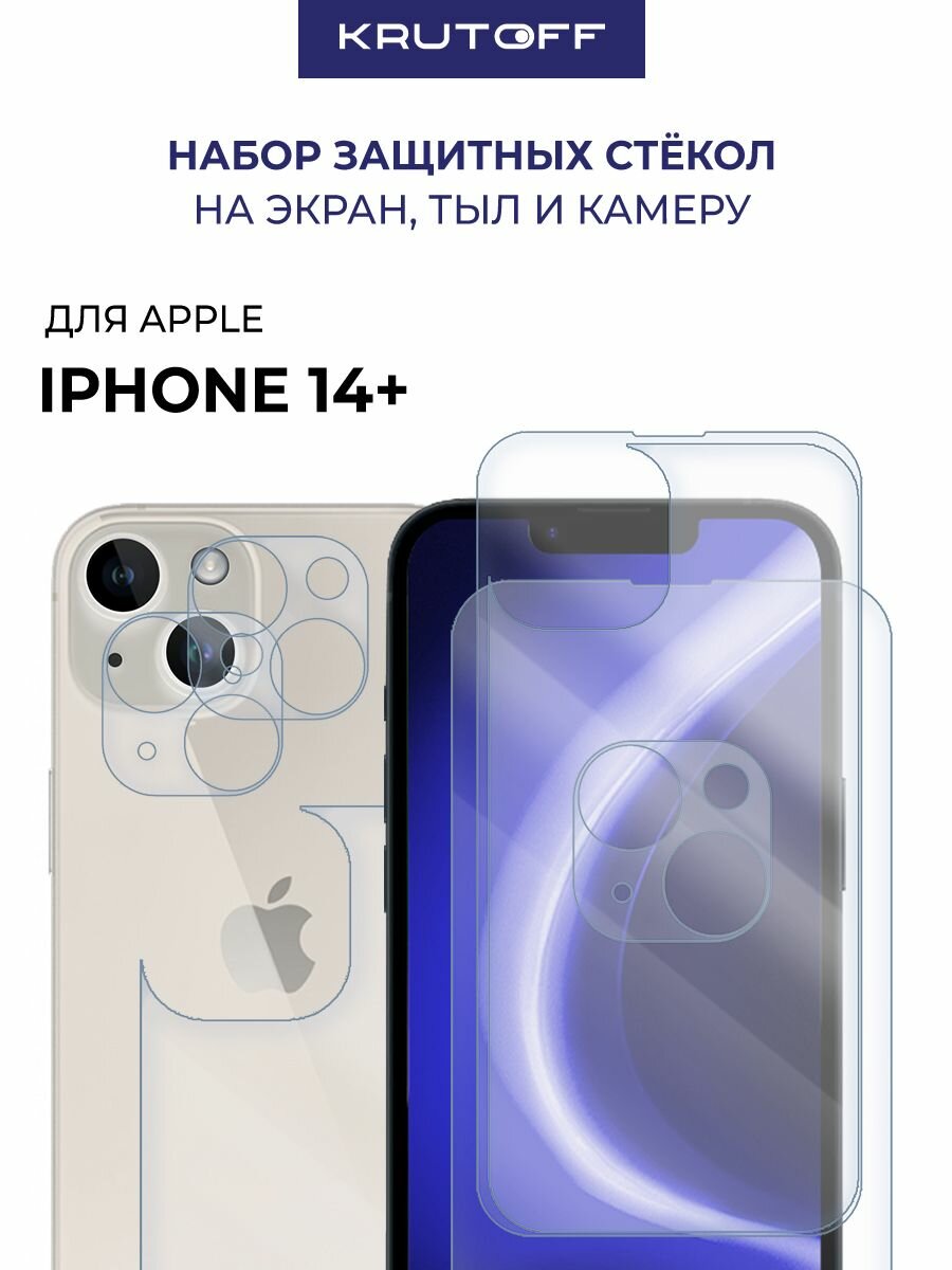 Комплект/ гибридное стекло Krutoff для iPhone 14 Plus дисплей / задняя часть/ камера