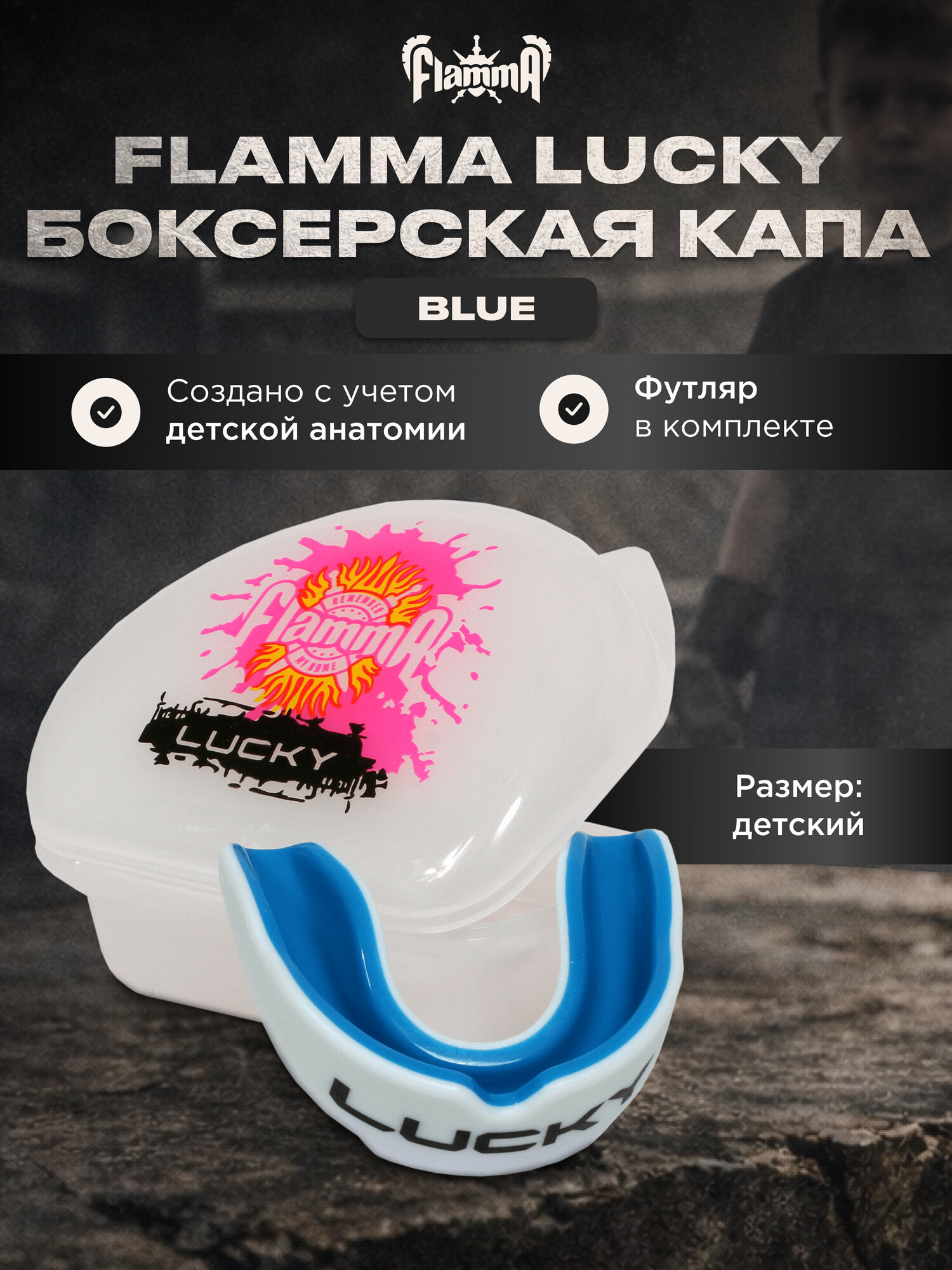 Детская капа Flamma Lucky белый/голубой, одночелюстная, с футляром