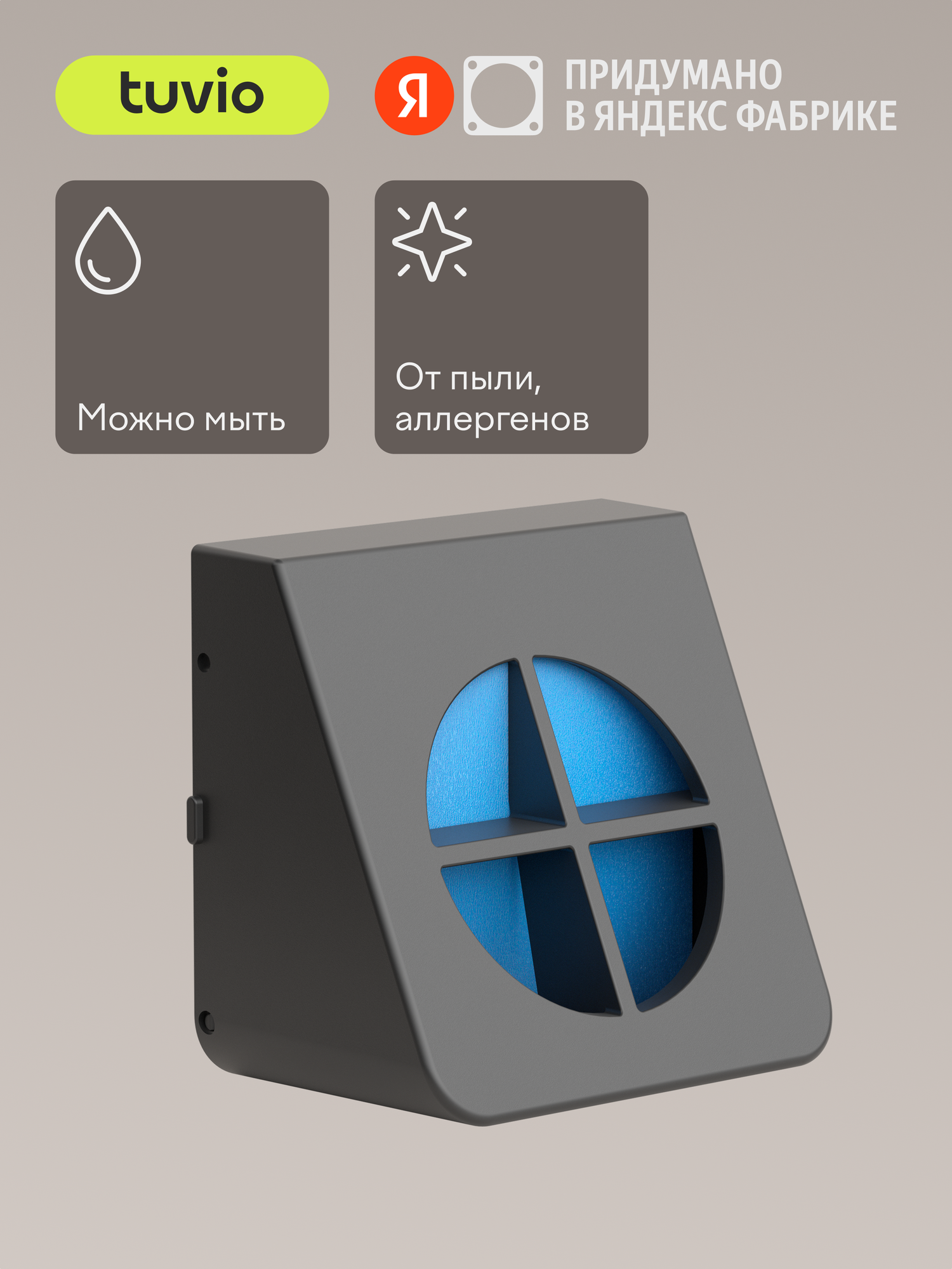 Фильтр многоразовый для вертикального пылесоса Tuvio TW01MBHW