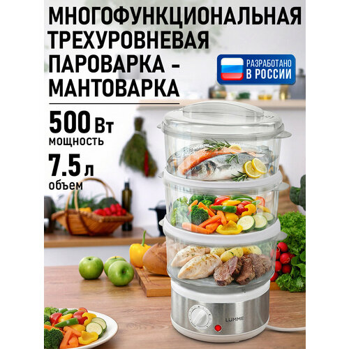 Пароварка мантоварка LUMME LU-FS1408A белый жемчуг