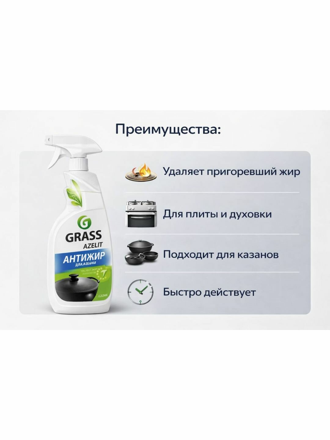 GRASS Azelit для казана, мощный очиститель от нагара и жира, спрей 600 мл — фото 1