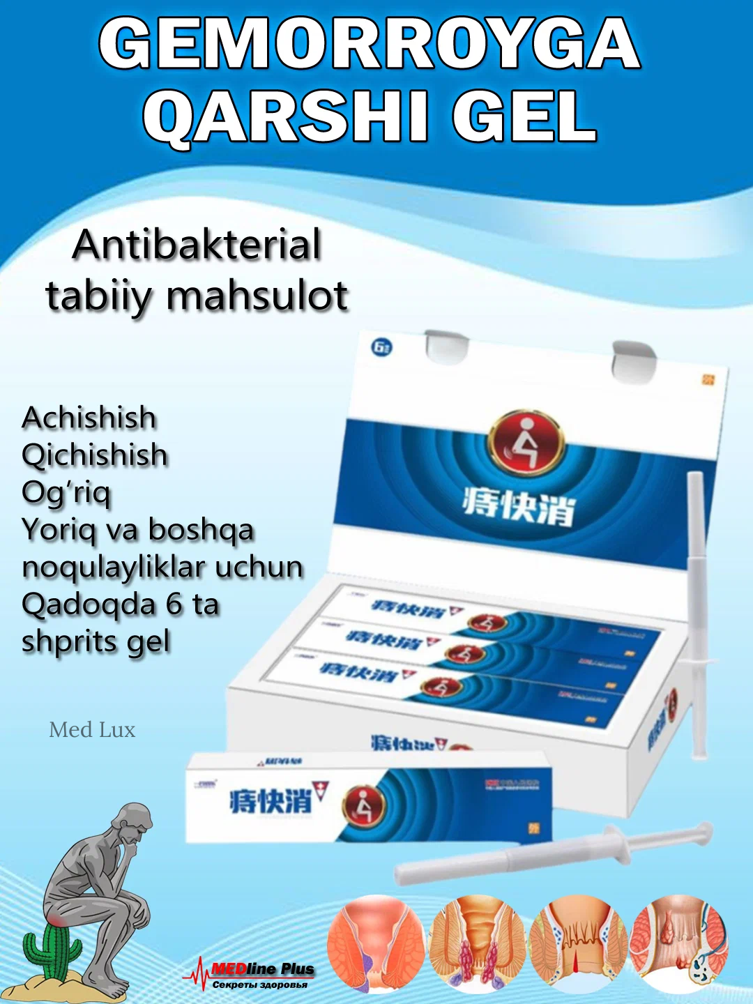 Шприцы-мазь-гель для лечения внутреннего и наружного геморроя, 6 шт