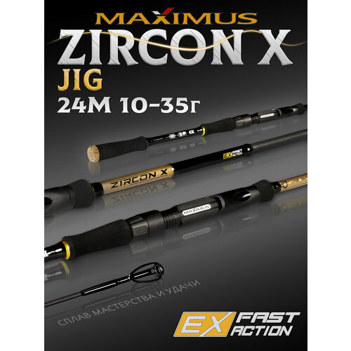 Спиннинг Maximus ZIRCON-X JIG 24M 2,4m 10-35 грамм, спиннинг для рыбалки (джиг, твичинг)