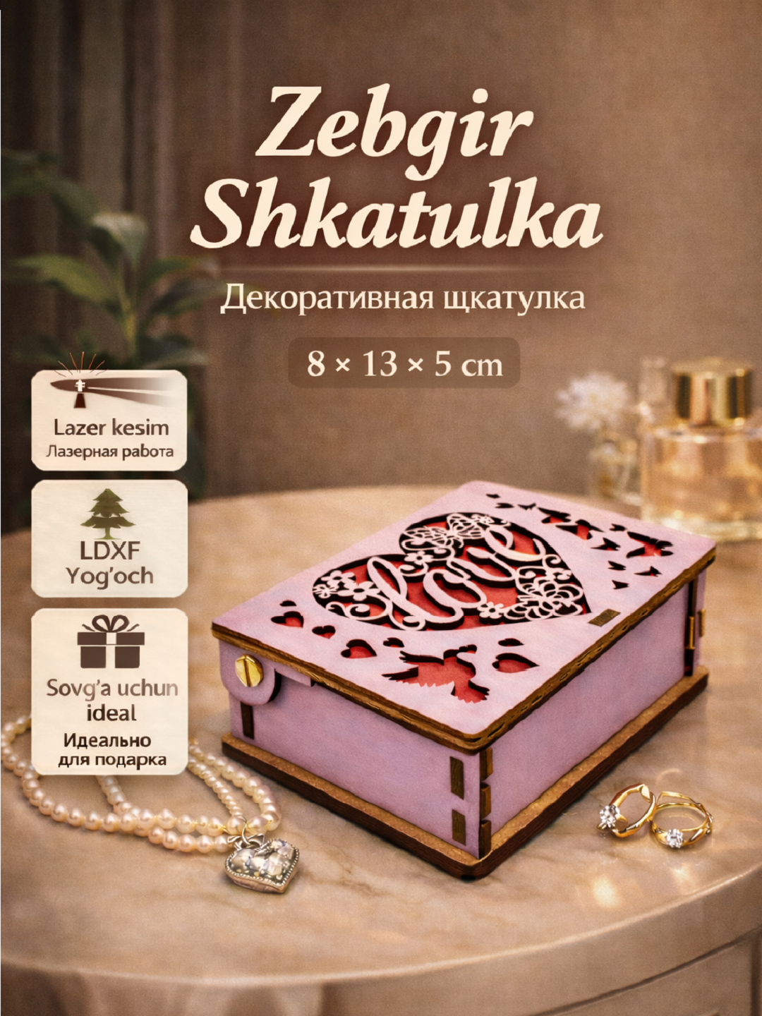 Шкатулка LOVE из лхдф с крышкой и фиксатором, декоративная, для подарка