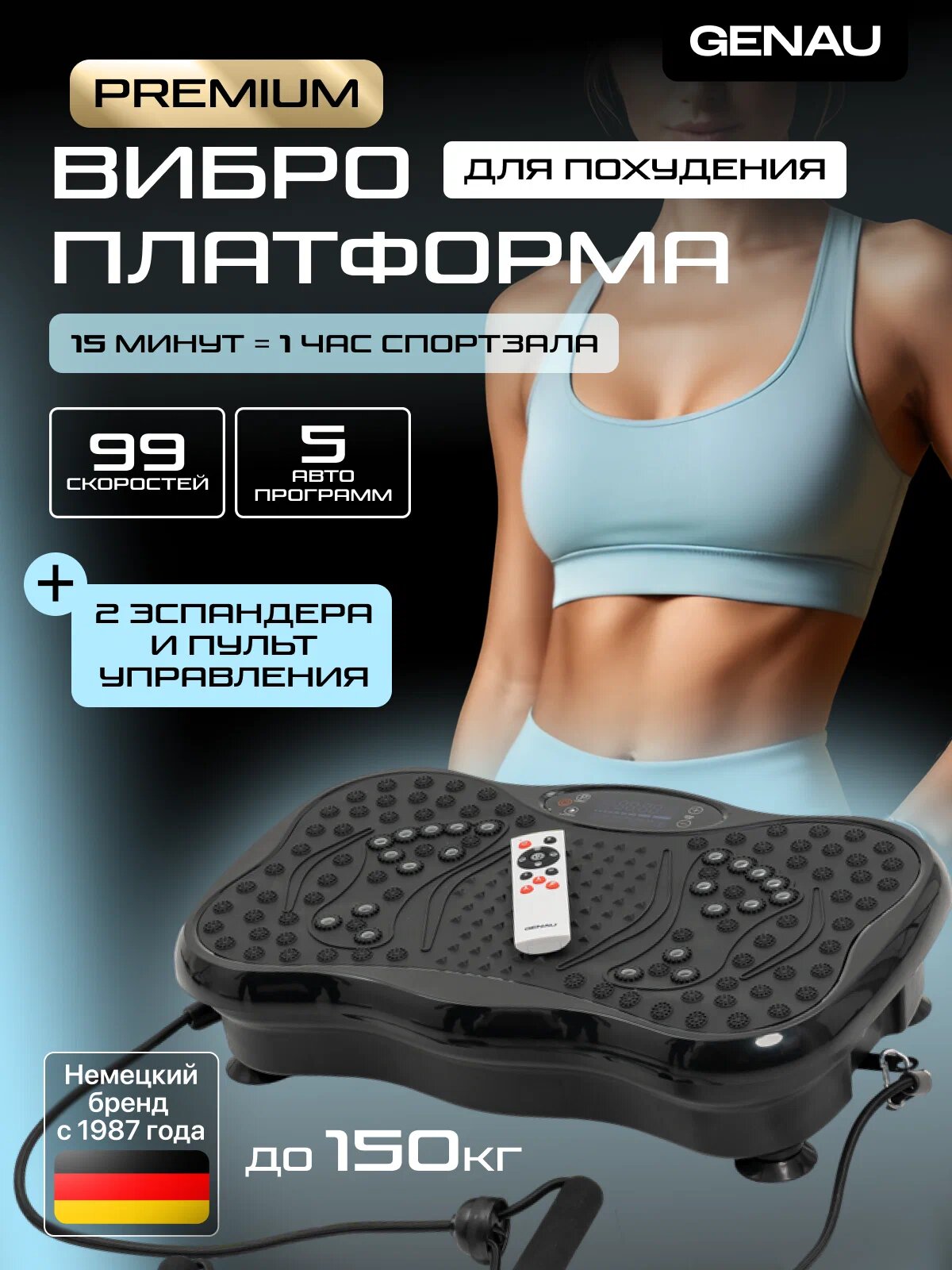 Виброплатформа GENAU VibroFit V1 mini, до 150 кг, 12 программ