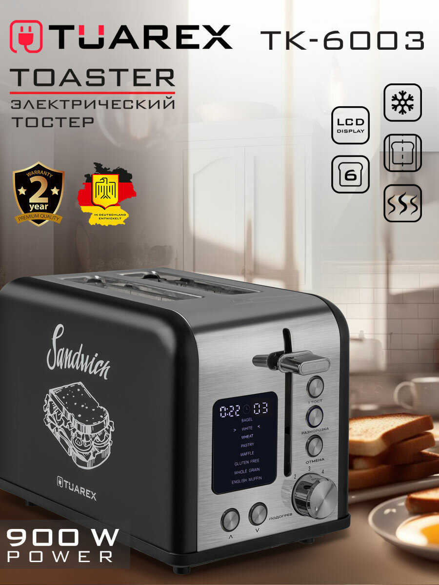 Тостер для хлеба TUAREX TK-6003, 900 Вт, 6 степеней поджаривания, разморозка, подогрев, отмены
