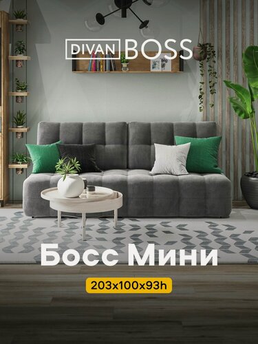 Изображение товара Диван раскладной Босс Мини, прямой, в гостиную, велюр Монолит серый, 203х100х93 см