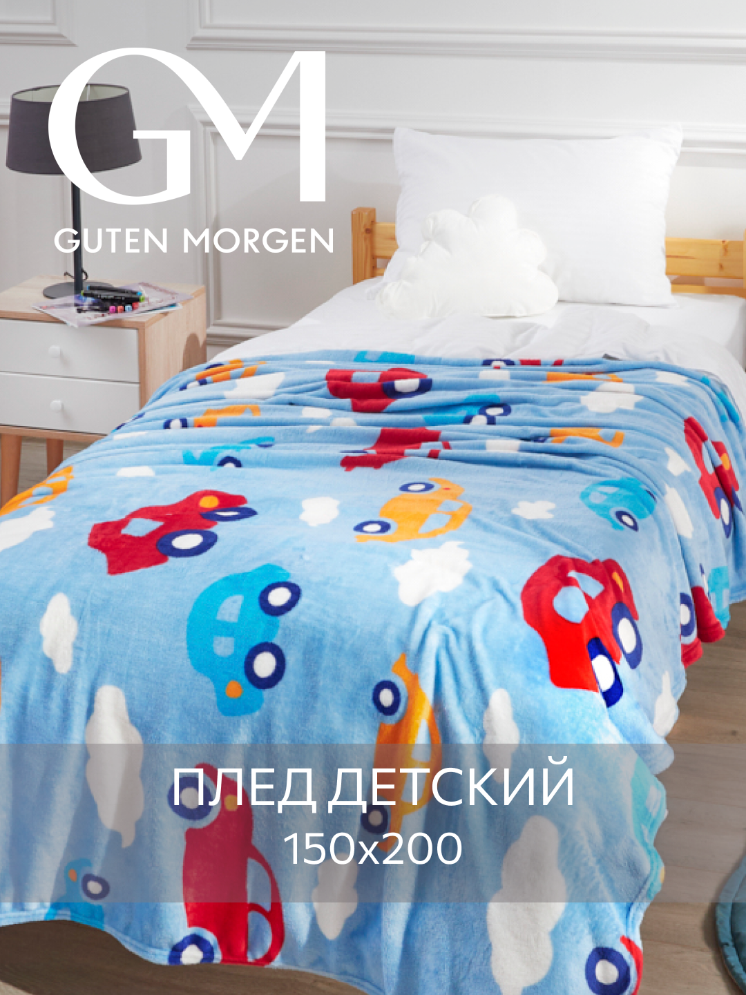Плед 150х200 для детей
