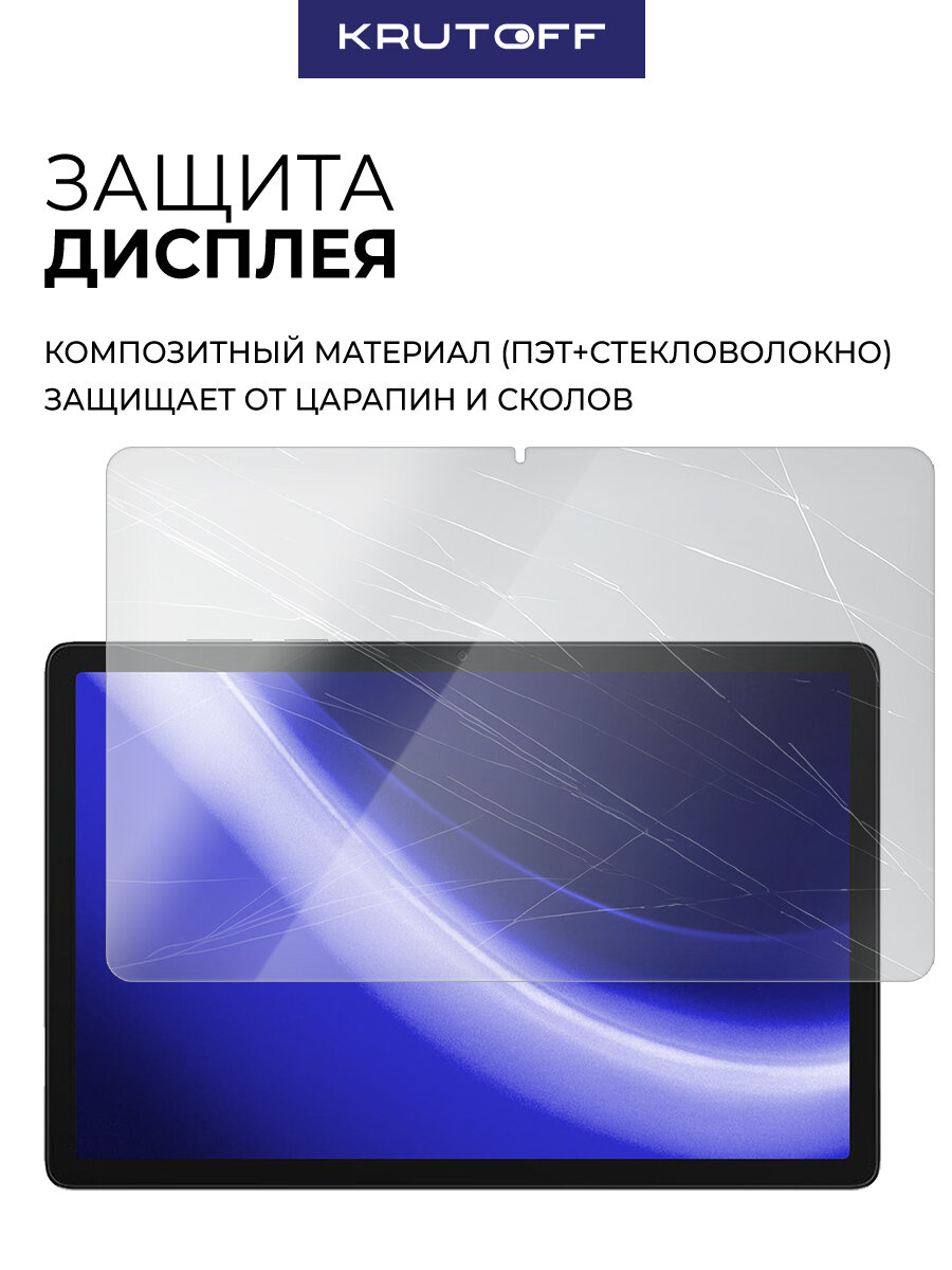 Стекло защитное гибридное Krutoff для Samsung Galaxy Tab A11+ 11" — фото 1