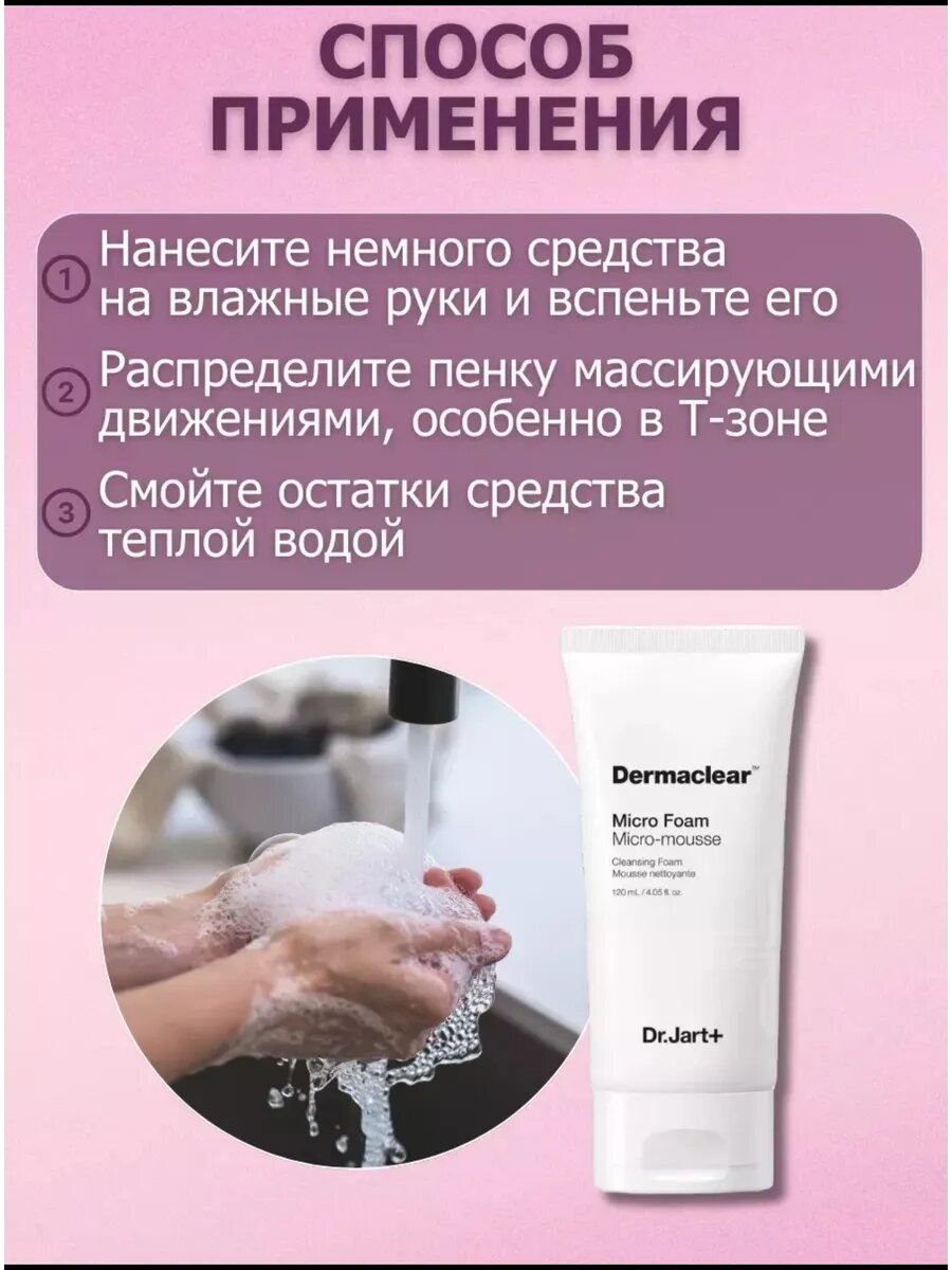 Пенка - гель для умывания Dr. Jart+ DERMACLEAR Micro pH Foam — фото 1