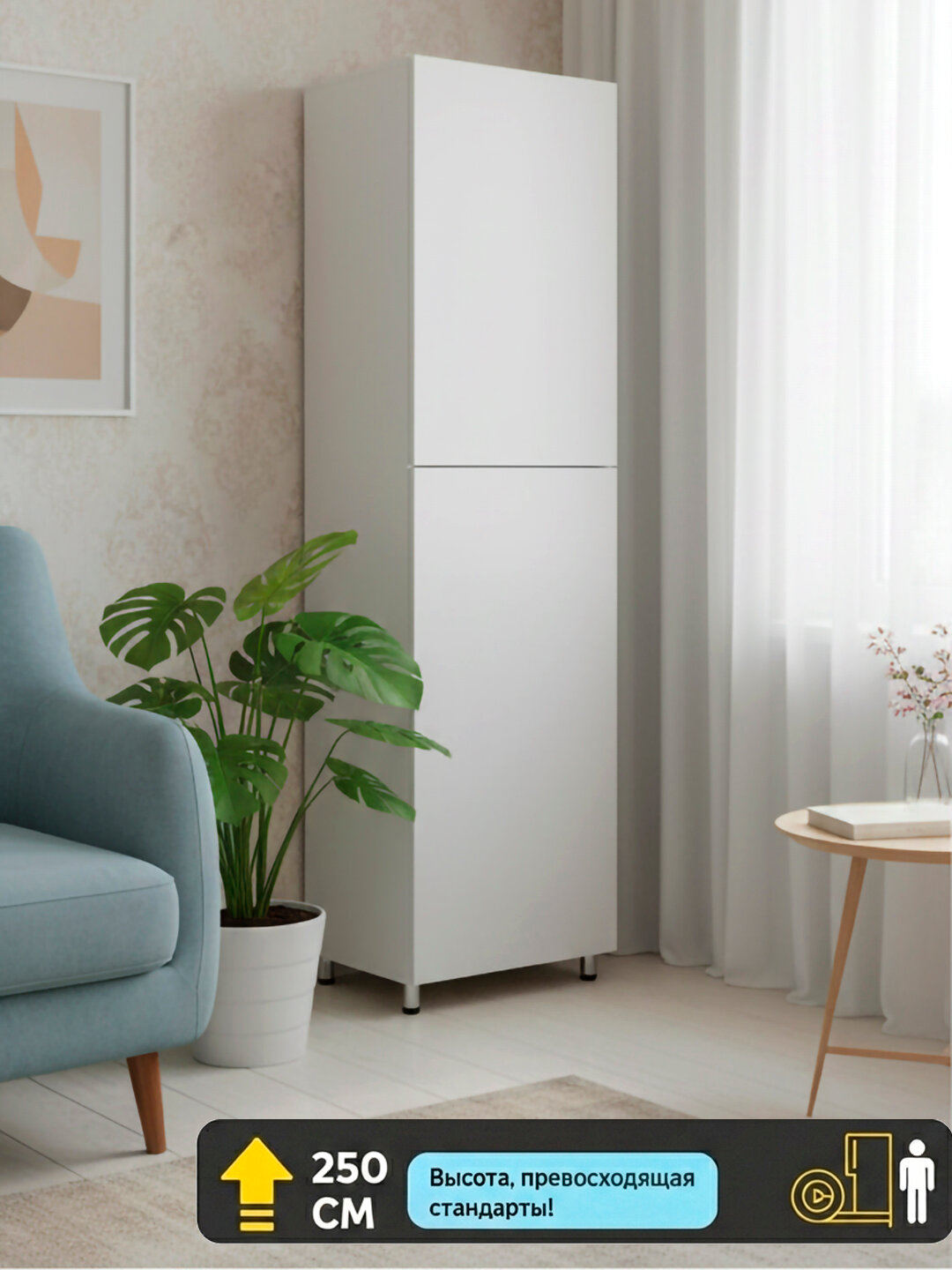 Шкаф Большой 250×65×50 см белый, для спальни, кухни, прихожей и гостиной, высокий вместительный шкаф для одежды - пенал