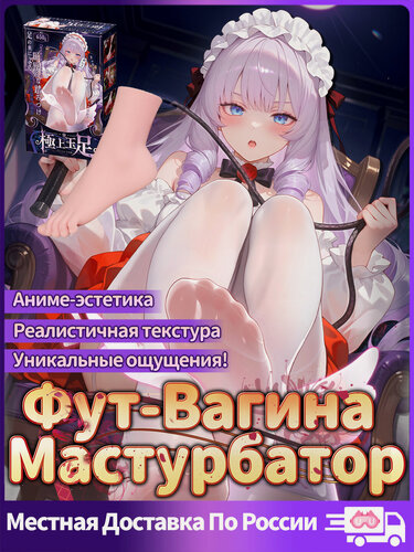 Изображение товара YUU Мастурбатор Реалистичная Левая Стопа с Каналом Влагалища, 27 см, 650г