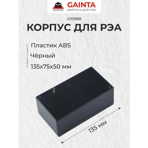 Пластиковый приборный корпус универсальный GAINTA G1098B, черный, ABS-пластик, 135x75x50 мм