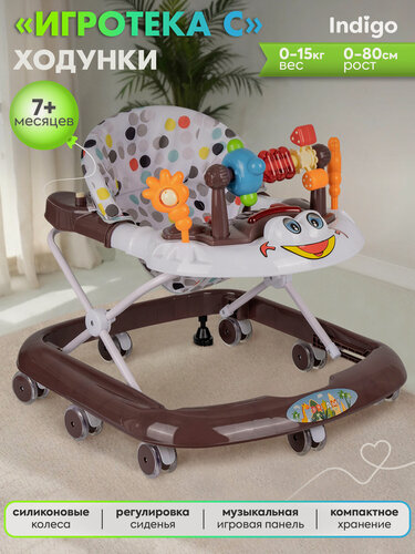 Изображение товара Ходунки INDIGO Игротека, 8 силиконовых колес, музыка, свет, коричневый