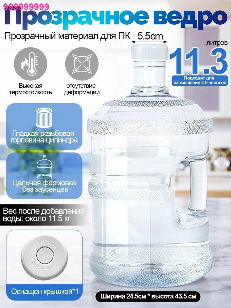 Бутылка, 11.3 л, 1 шт