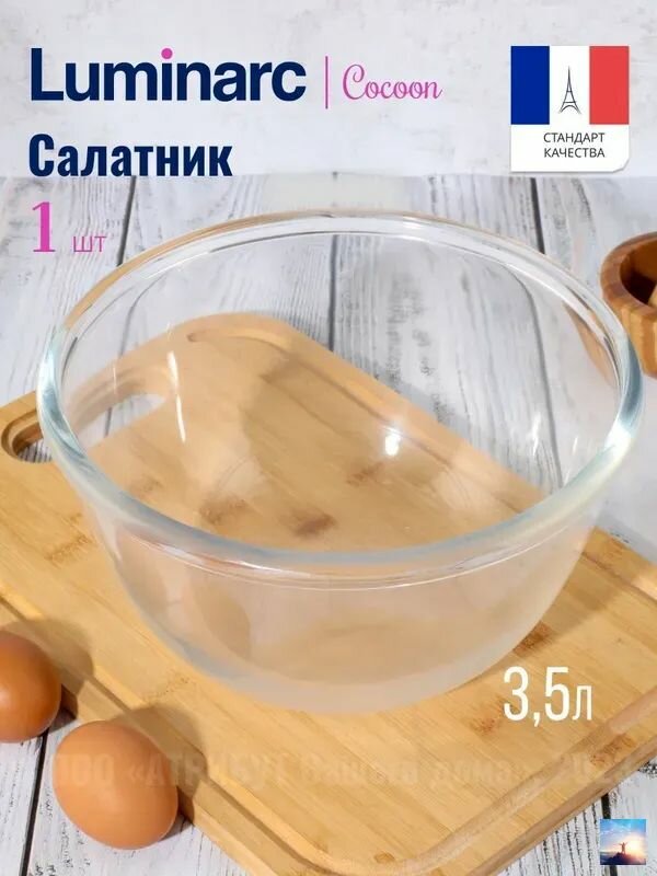 Миска 3500 мл прозрачный, 1 шт