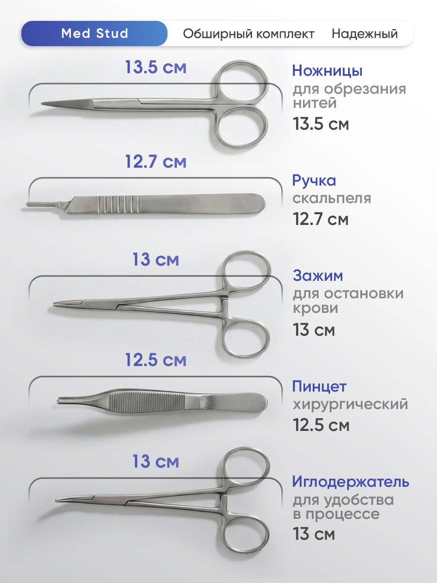 Набор хирургических инструментов Med Stud для моделирования швов — фото 1