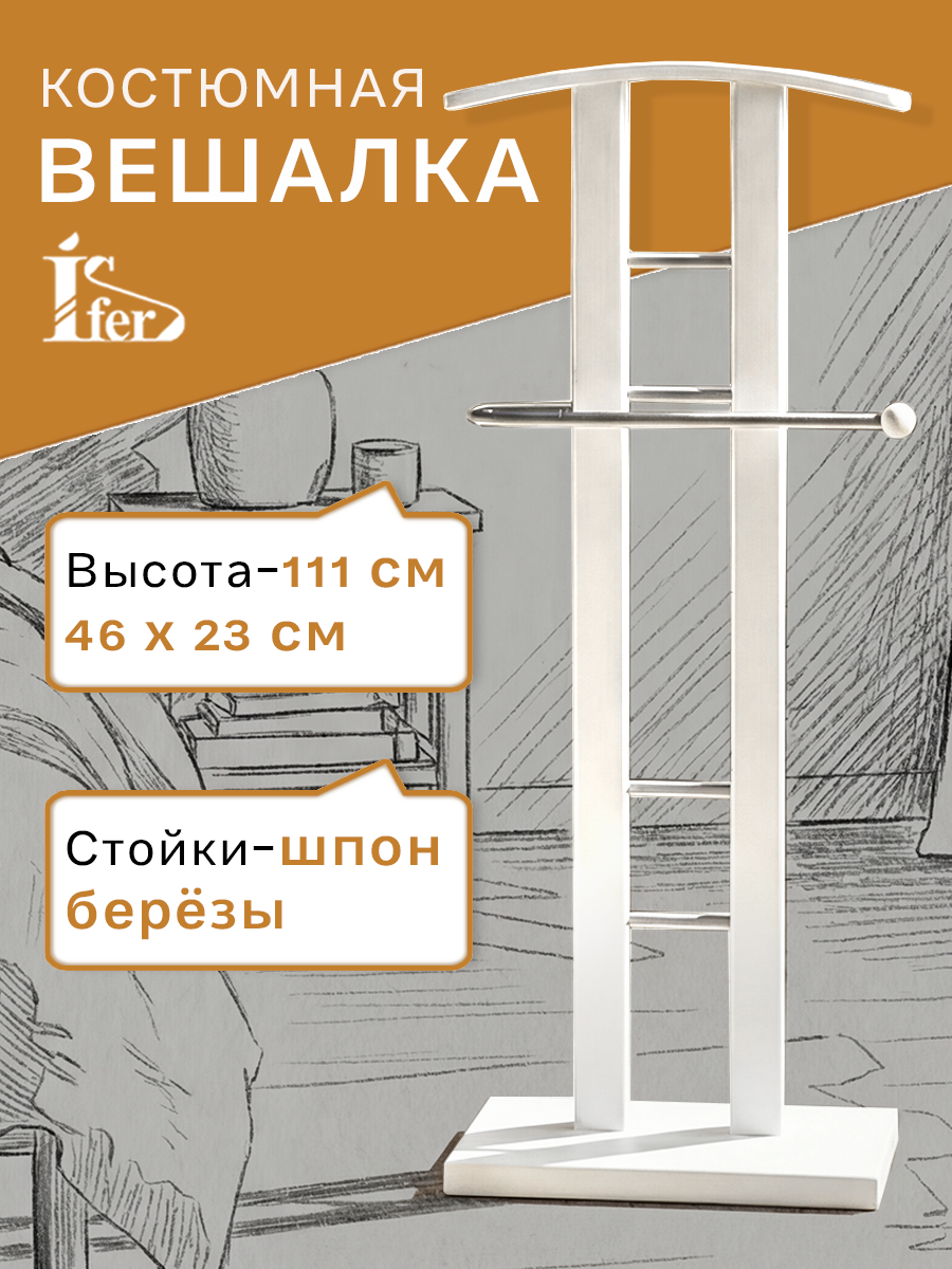 Вешалка костюмная для одежды Мебелик галант 321 цвет металлик/белый