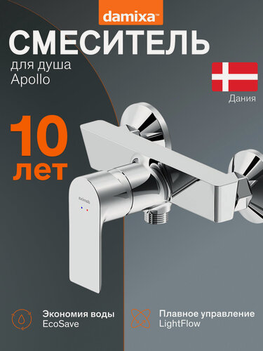 Изображение товара Смеситель для душа Damixa Apollo, латунь, цвет глянцевый хром
