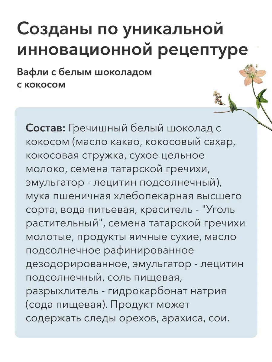 Вафли"Фабрика природы" с белым кокосовым шоколадом, 18шт по 20гр — фото 1